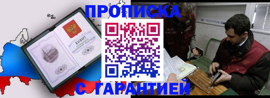 прописка для работы в Элисте