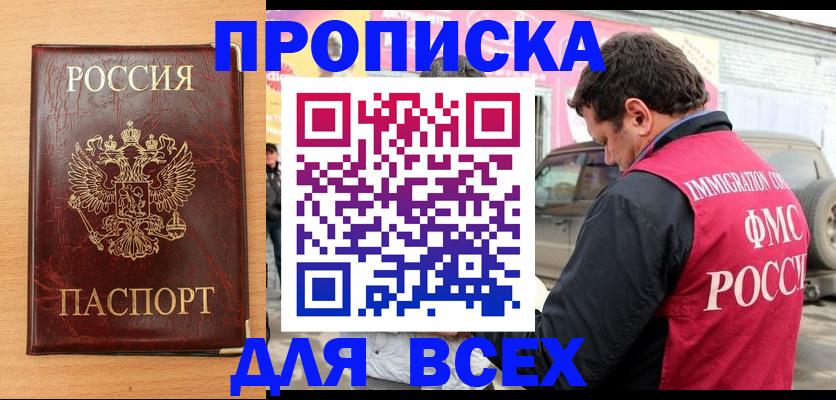 временная регистрация в квартире в Элисте