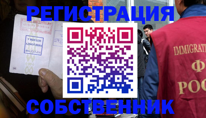 прописка регистрация в Элисте